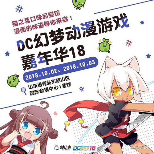 貓之茗品嘗館亮相山東DC幻夢動漫游戲嘉年華，共啟動漫游戲狂歡盛宴